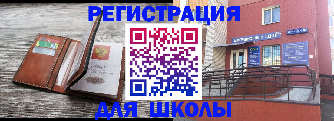 прописка ребенка в Донском