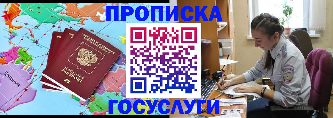 временная регистрация для школы в Донском